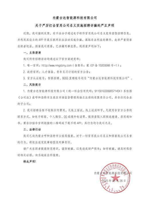 內(nèi)蒙古達智能源科技有限公司官方網(wǎng)站